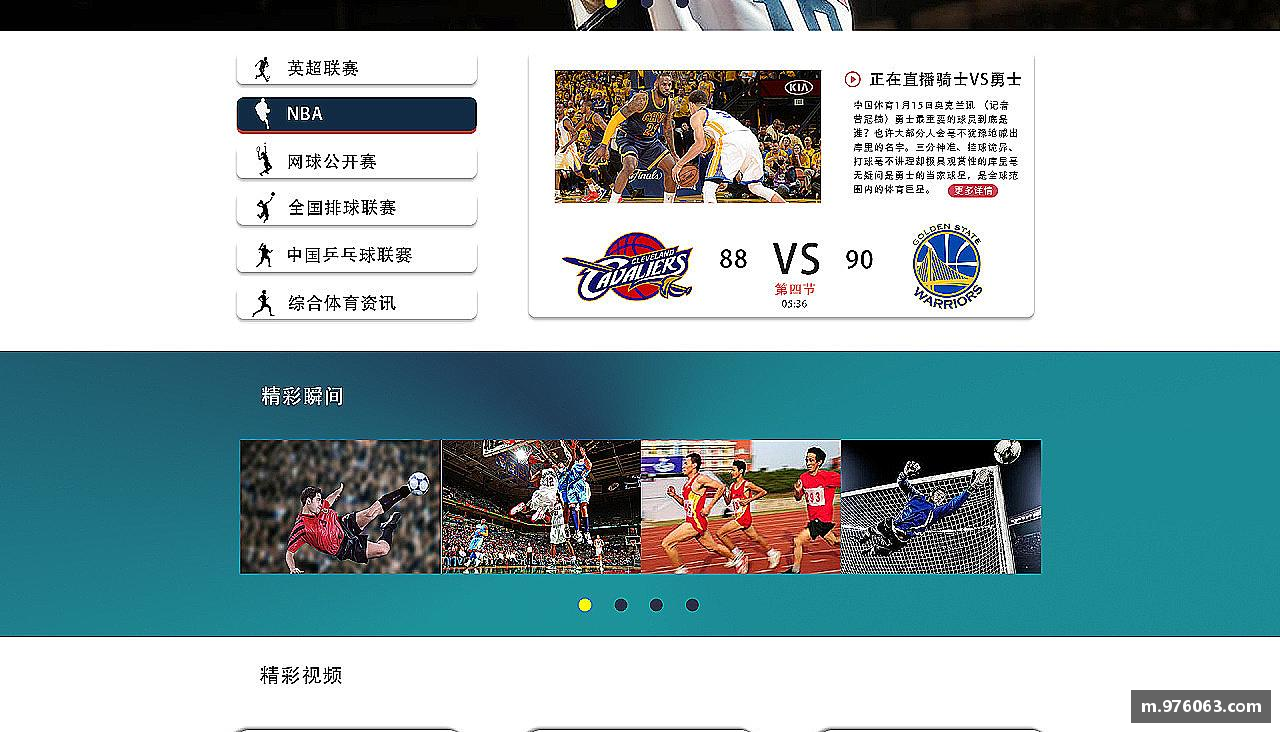 精彩瞬间，尽在体育