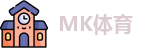 MK体育